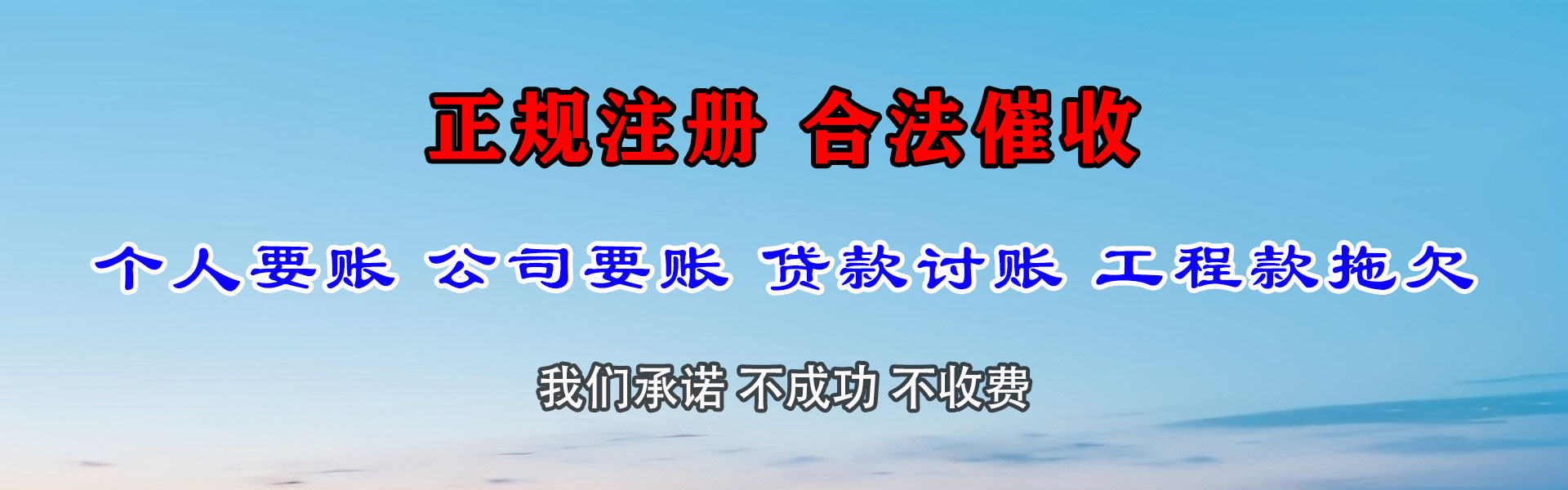 明溪讨债公司